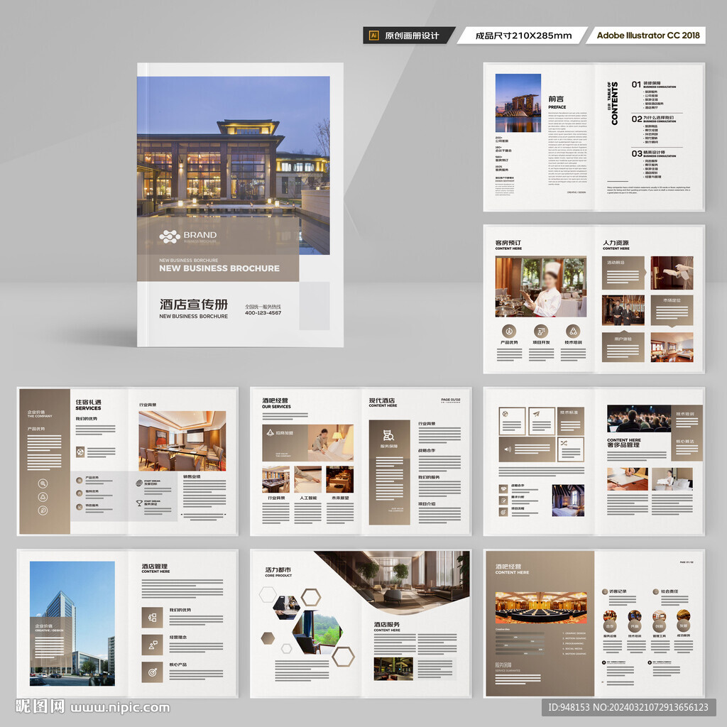 旅游酒店画册