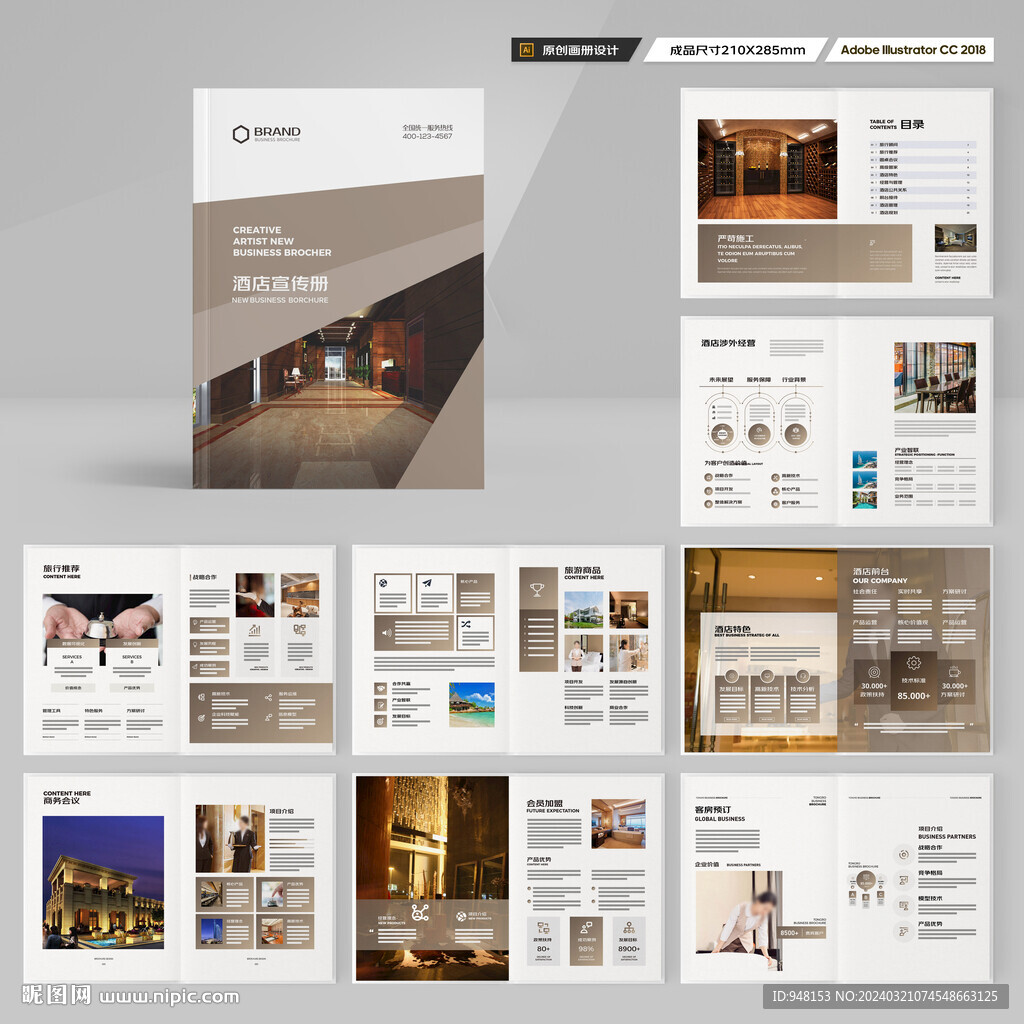 连锁酒店画册