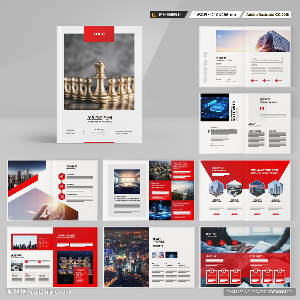 红色企业宣传册