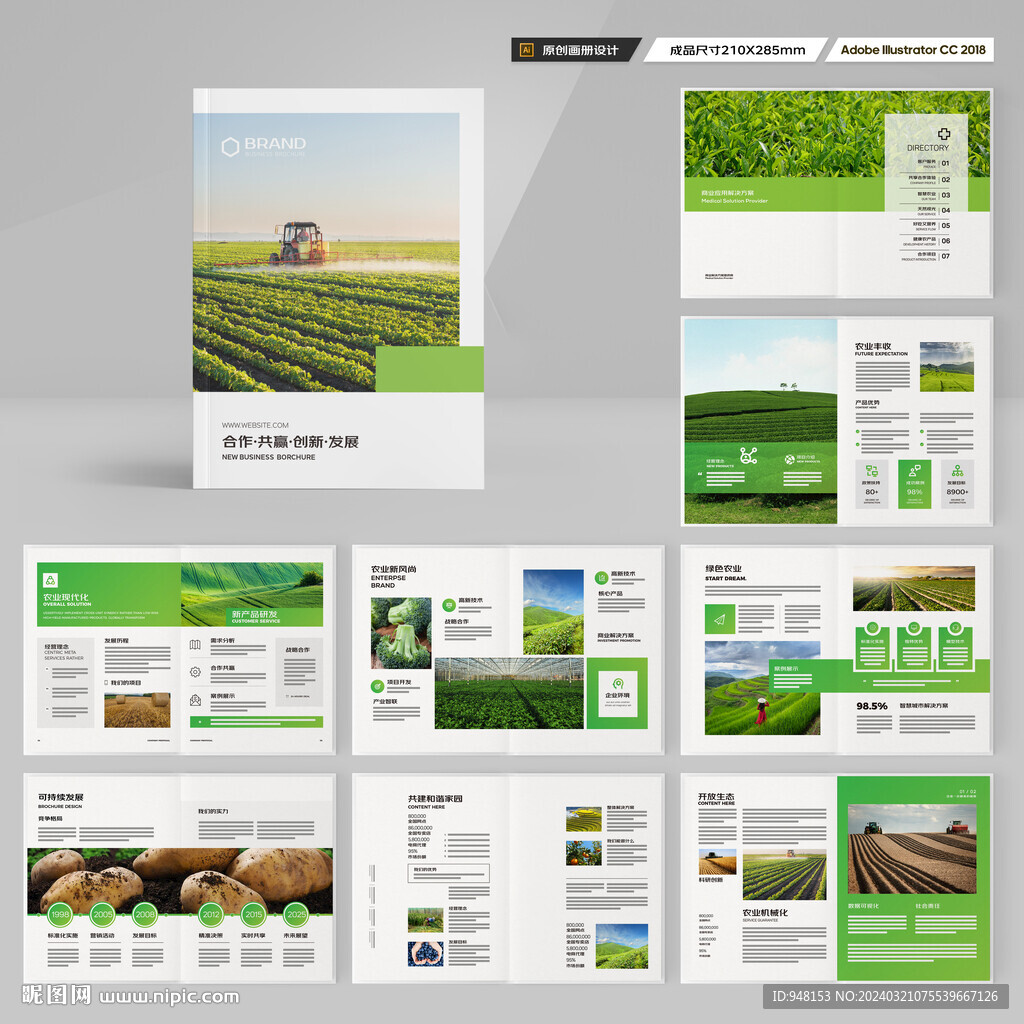 绿色农业画册