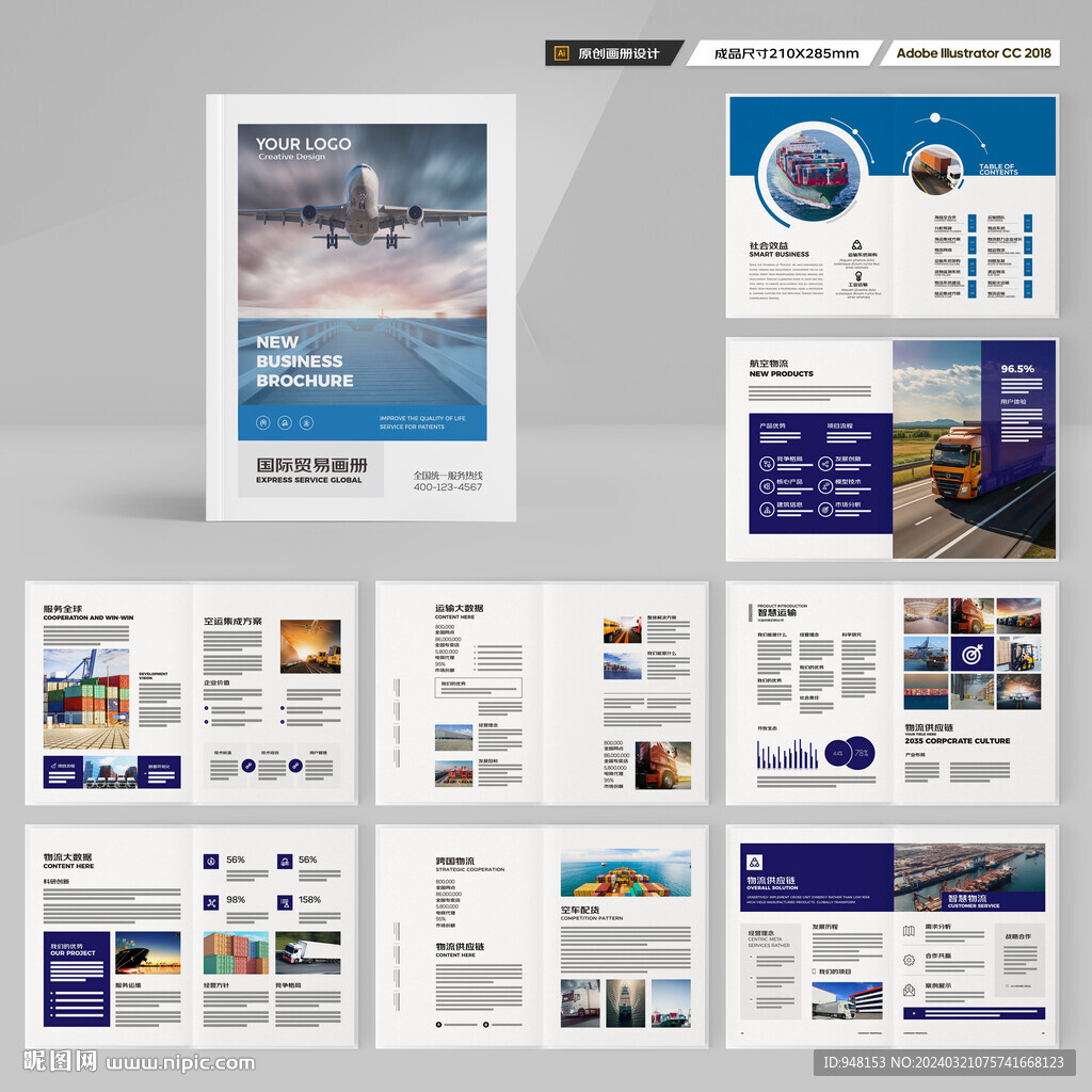 物流公司画册