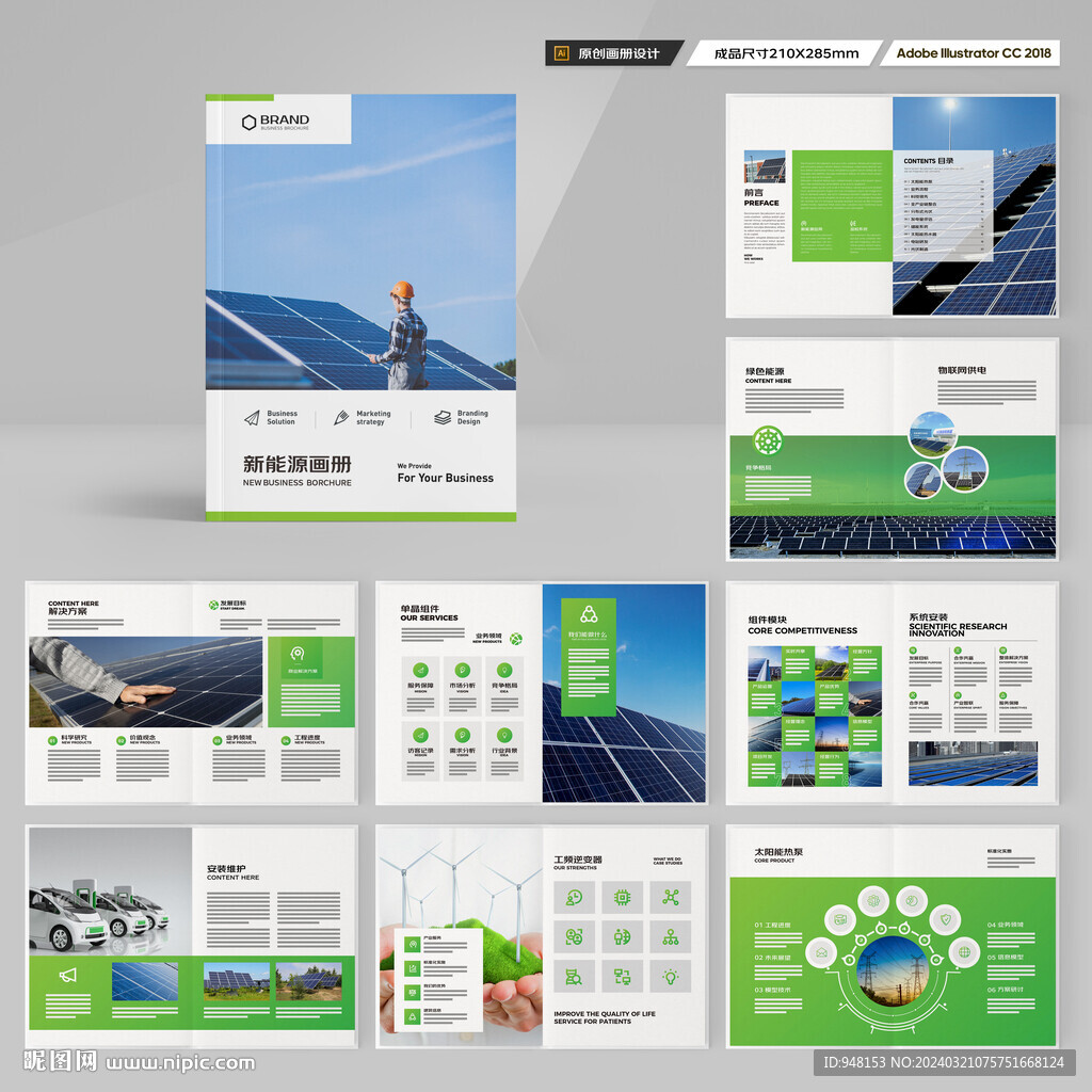 光伏宣传册