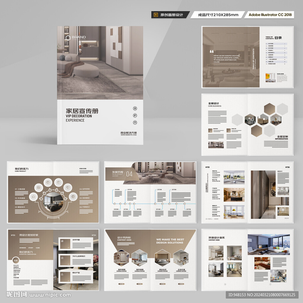 装饰公司宣传册
