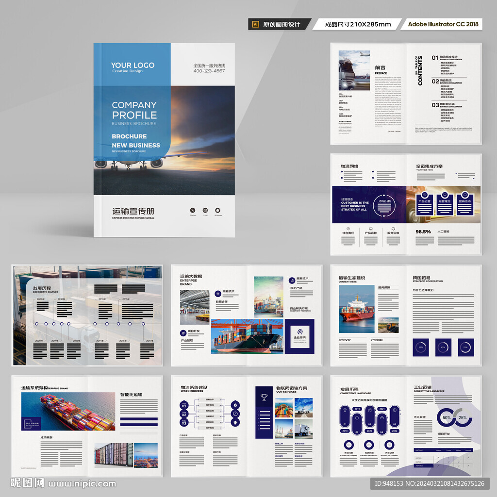 物流宣传册
