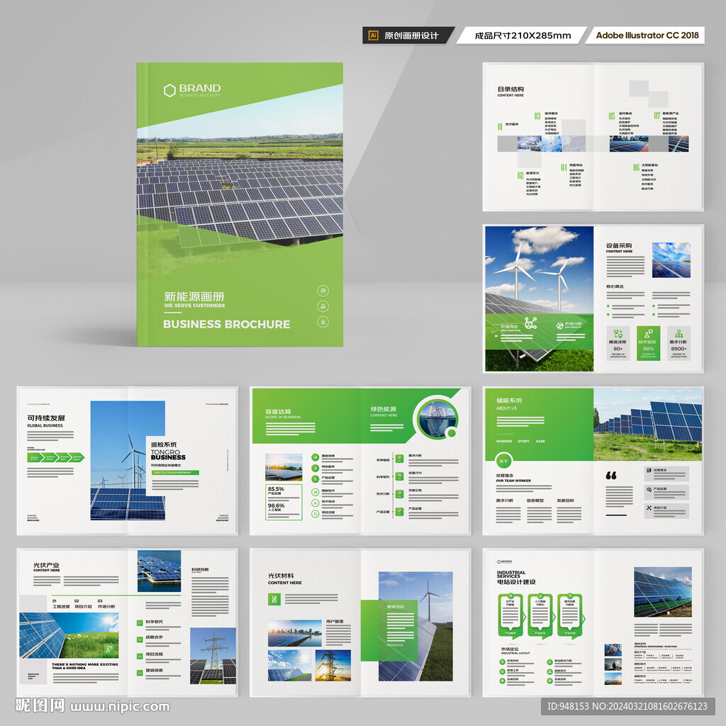 新能源画册