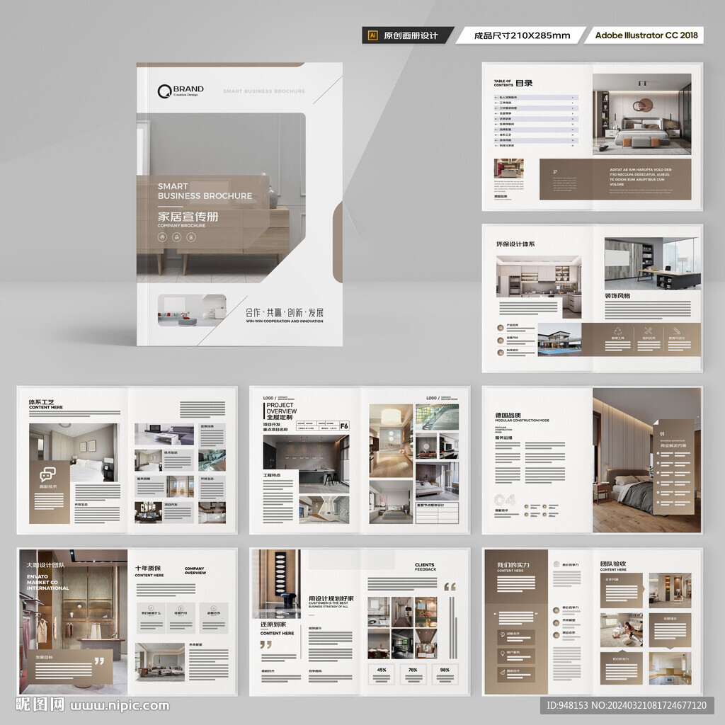 装饰公司宣传册