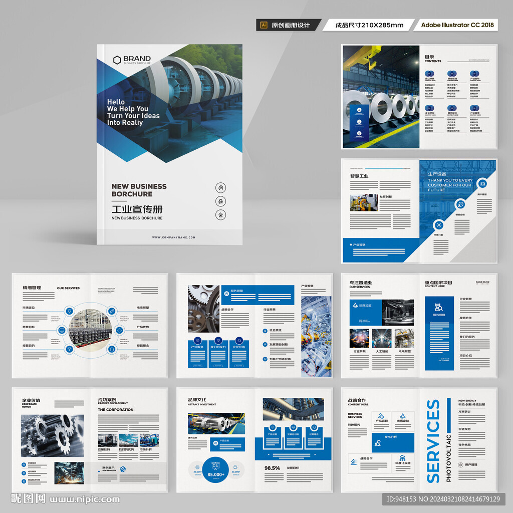 工业制造画册