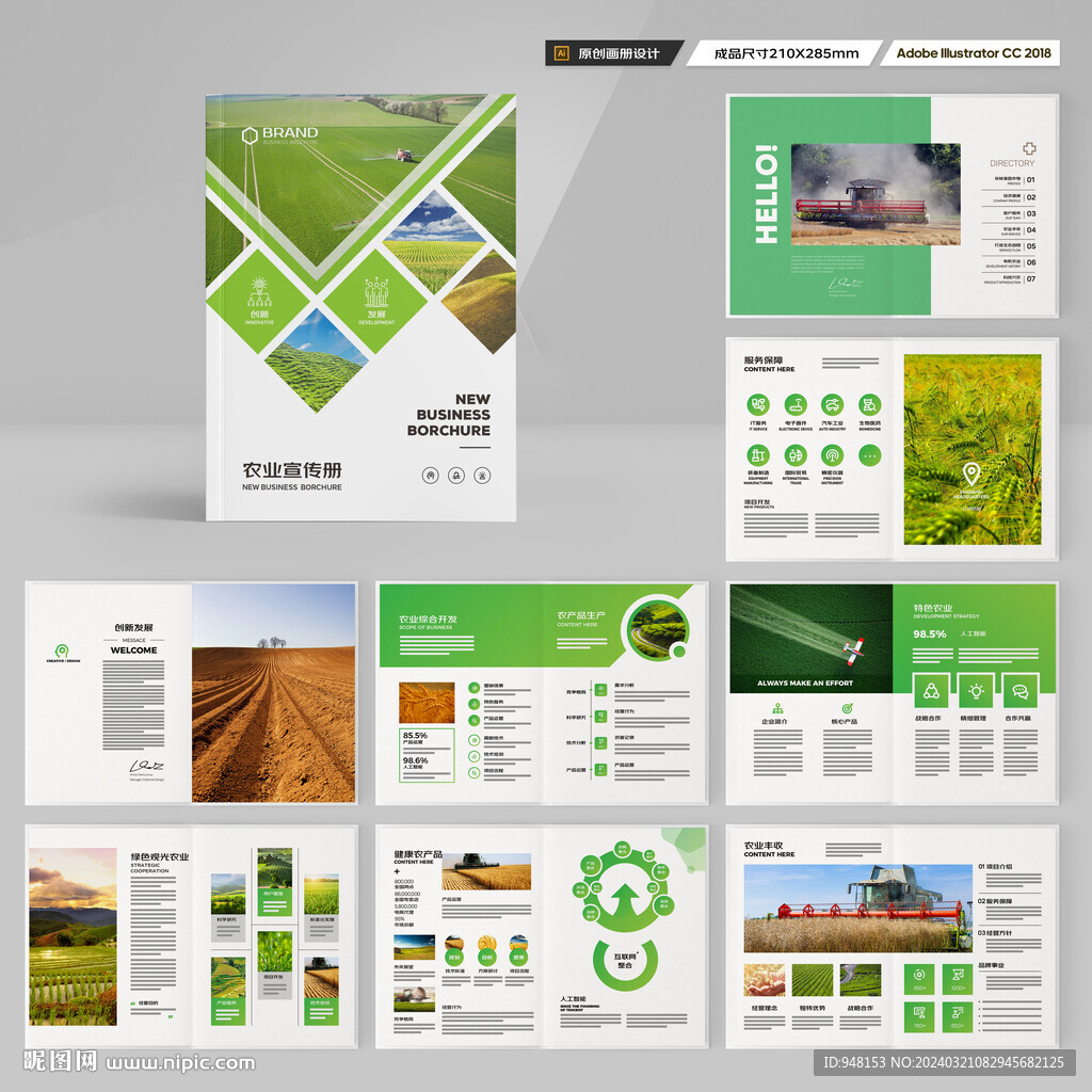 农业合作社画册