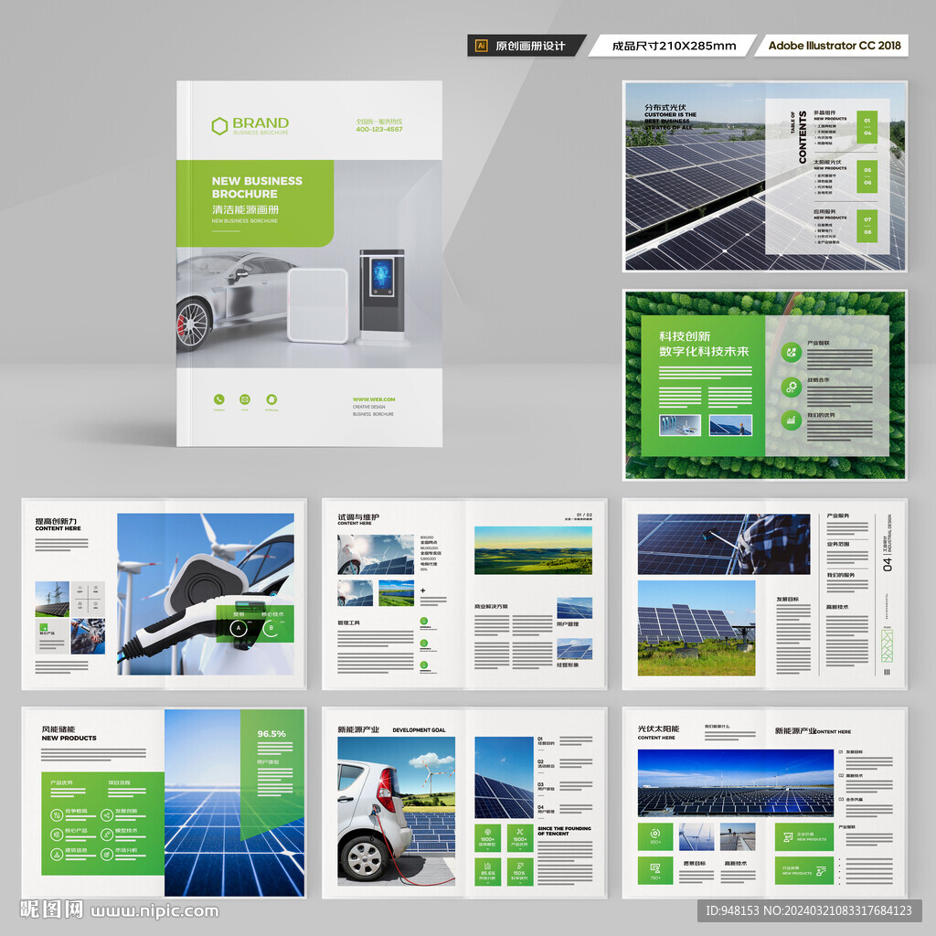 太阳能宣传册