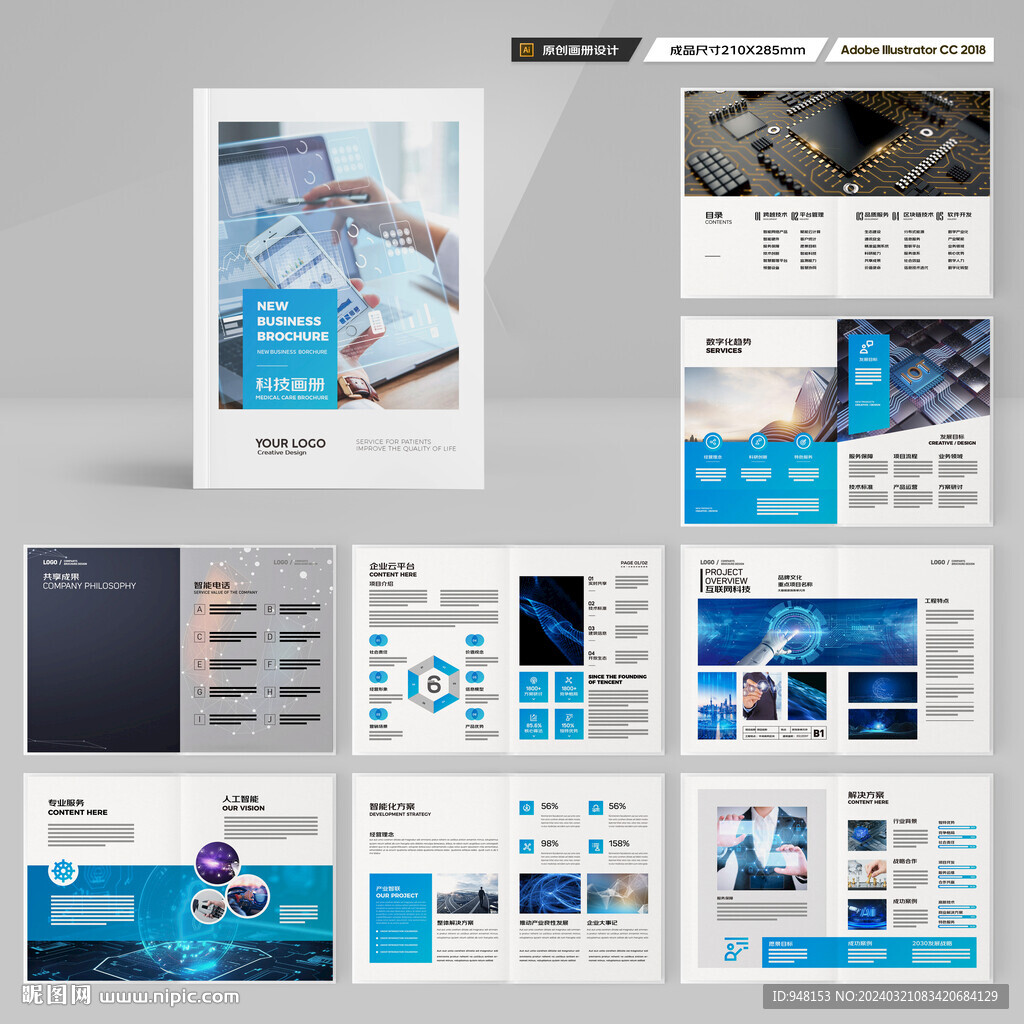 蓝色科技画册