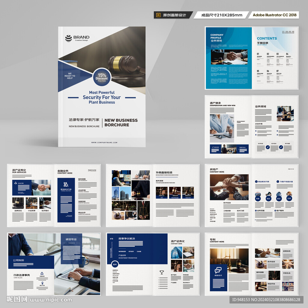 律师事务所画册模板