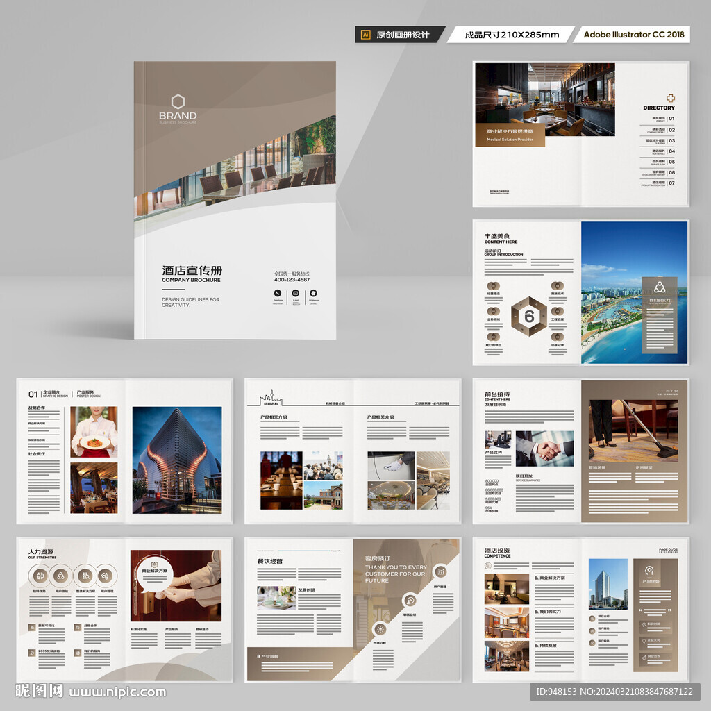 高端酒店画册