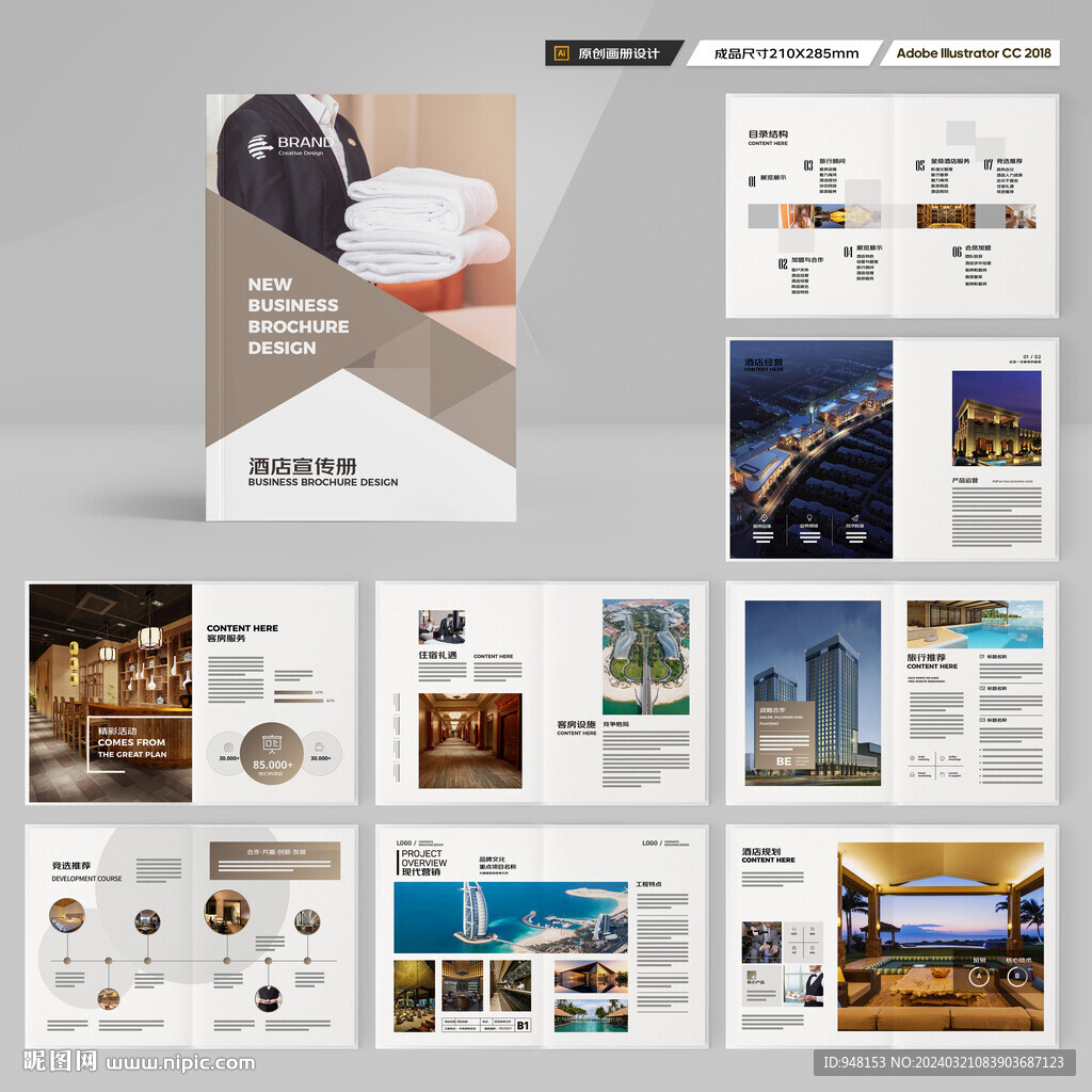 酒店宣传册