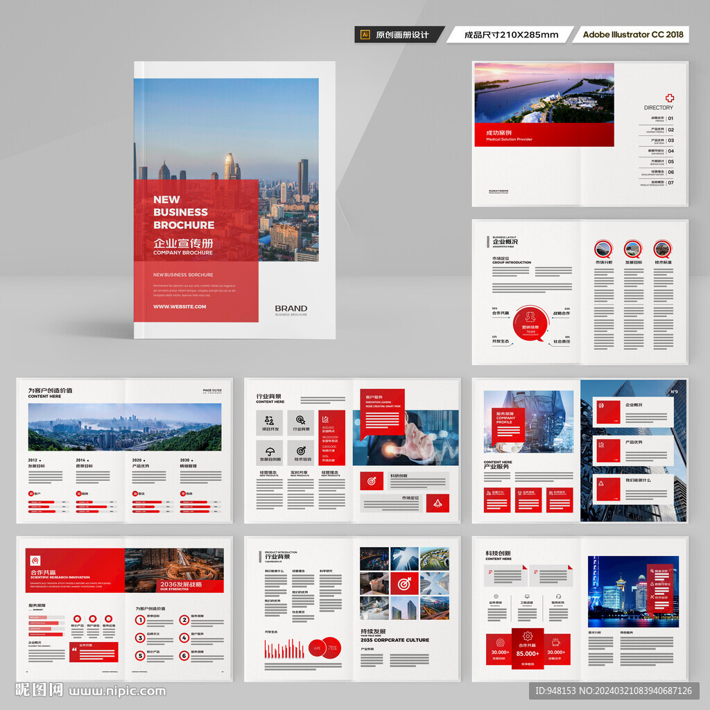 企业文化宣传册