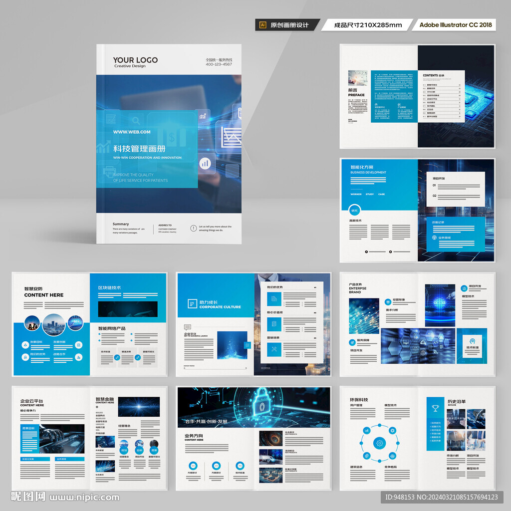 科技画册