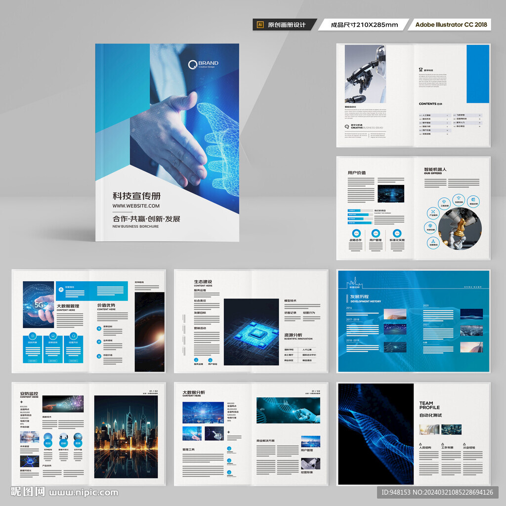 蓝色科技画册