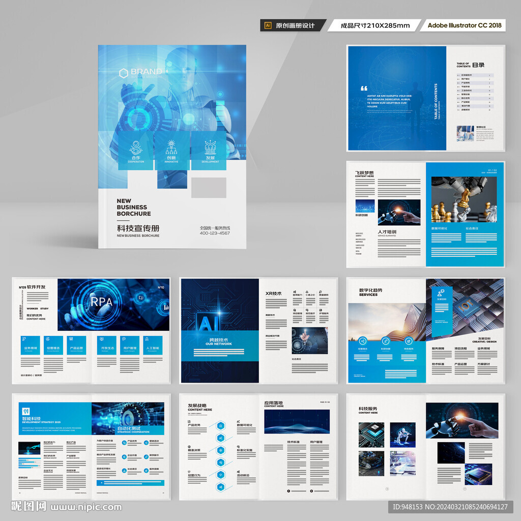 高科技画册