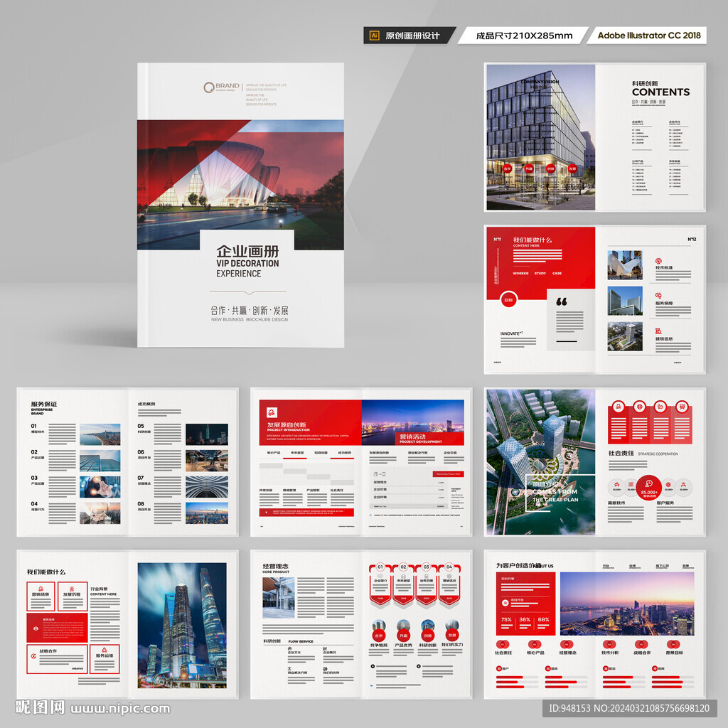 企业文化宣传册