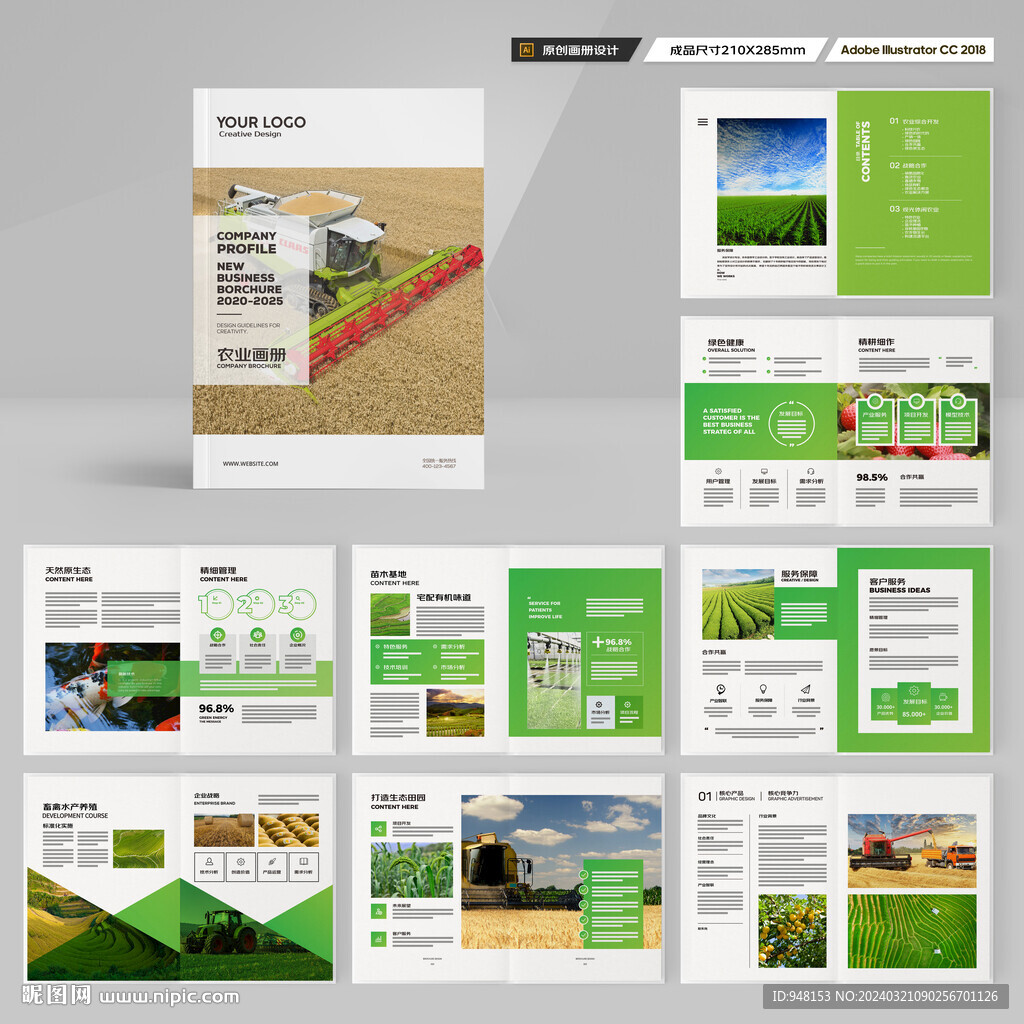 农业科技画册
