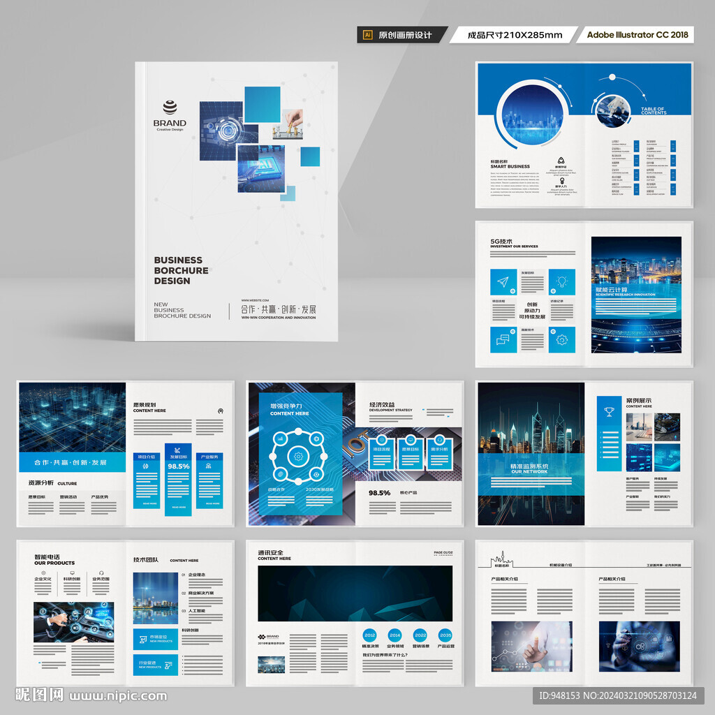 高科技画册