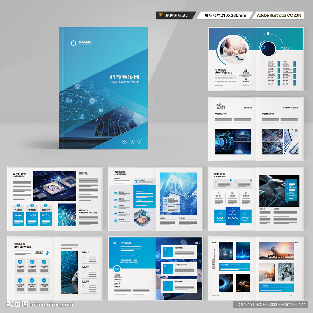 科技画册