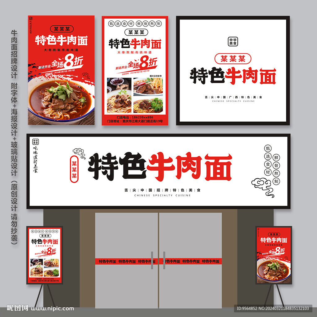 牛肉面
