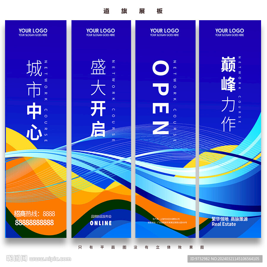 道旗