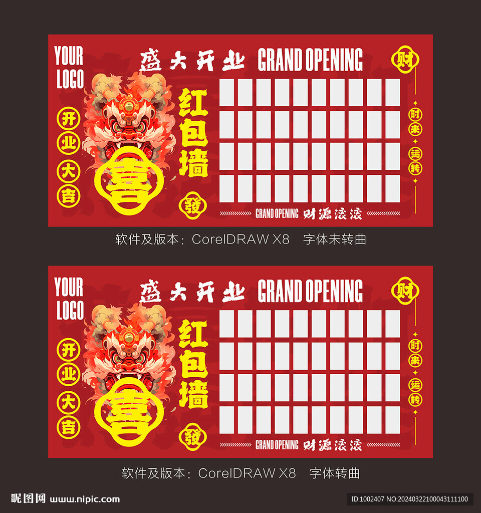 红包墙