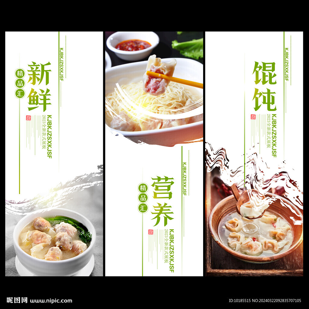馄饨展板