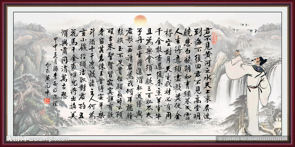 将进酒