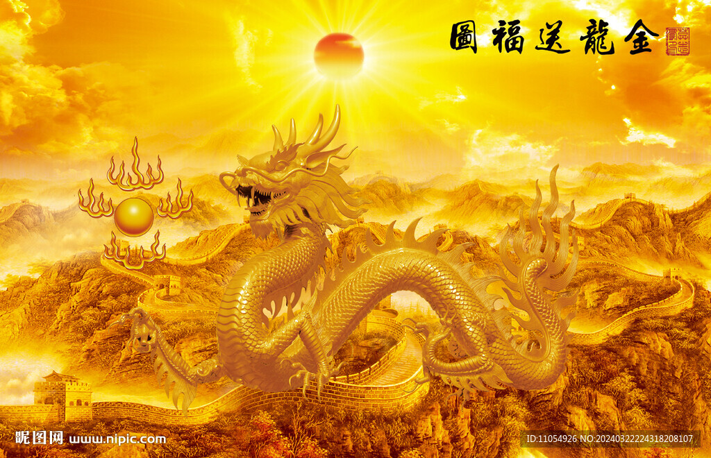 龙