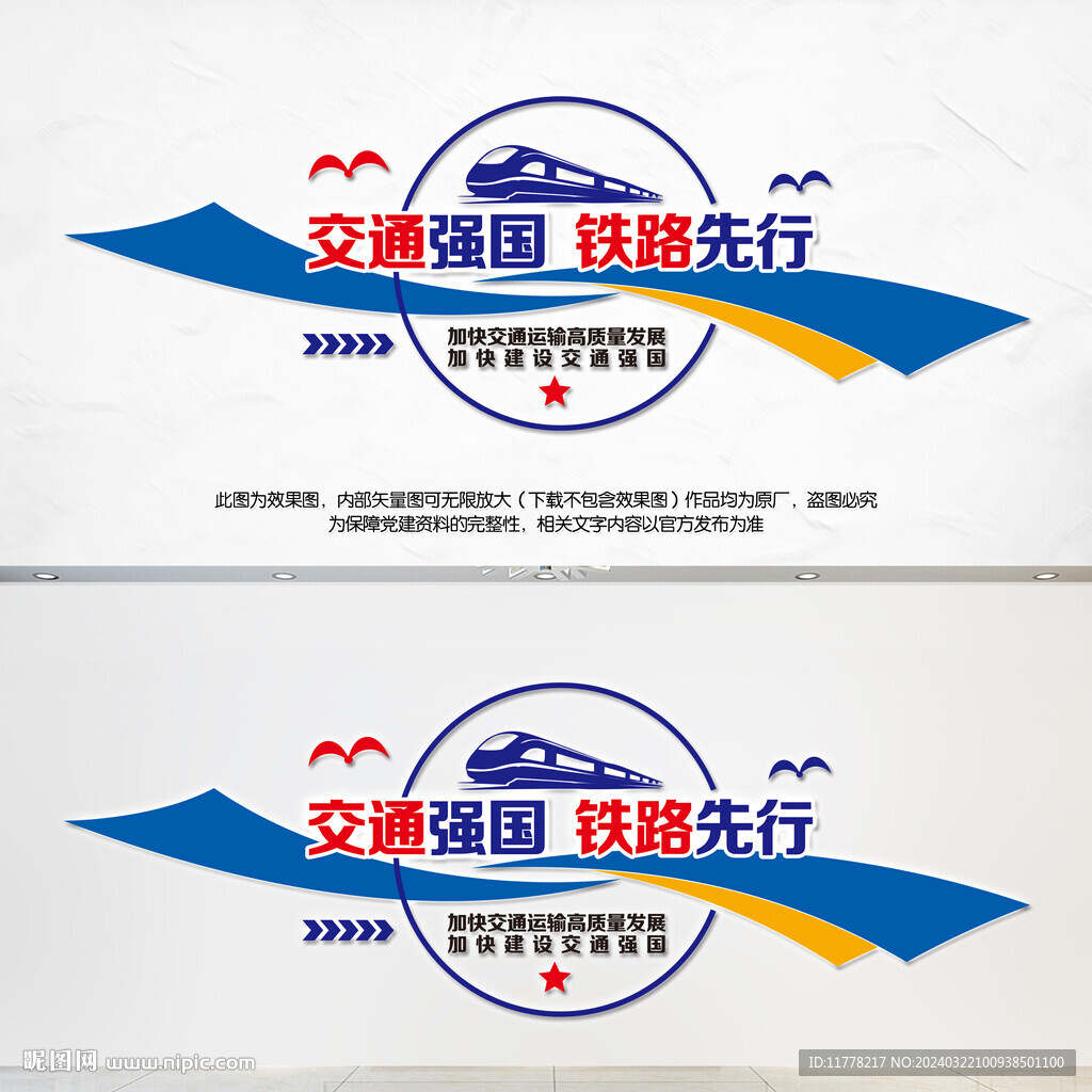 高铁文化墙