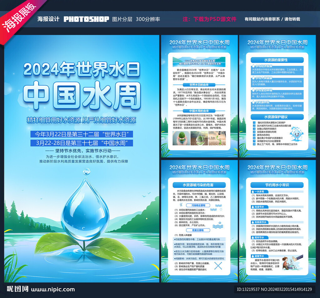 2024世界水日