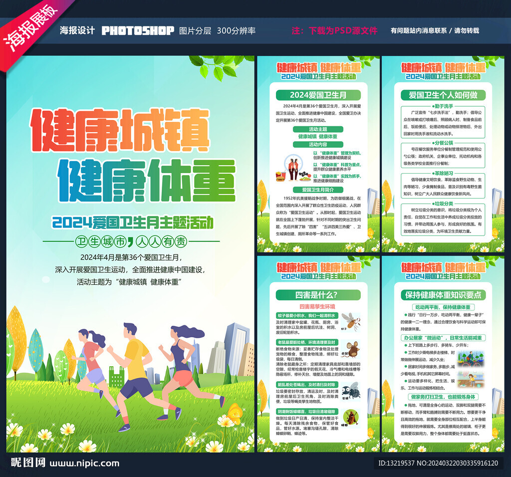 爱国卫生月