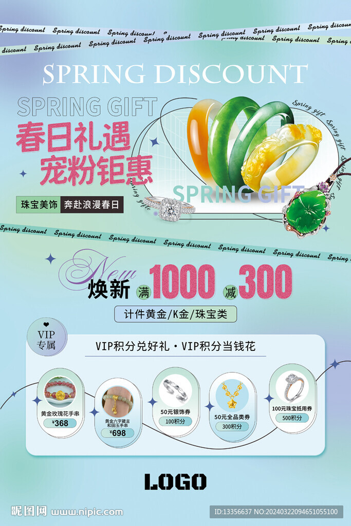 春天春季珠宝