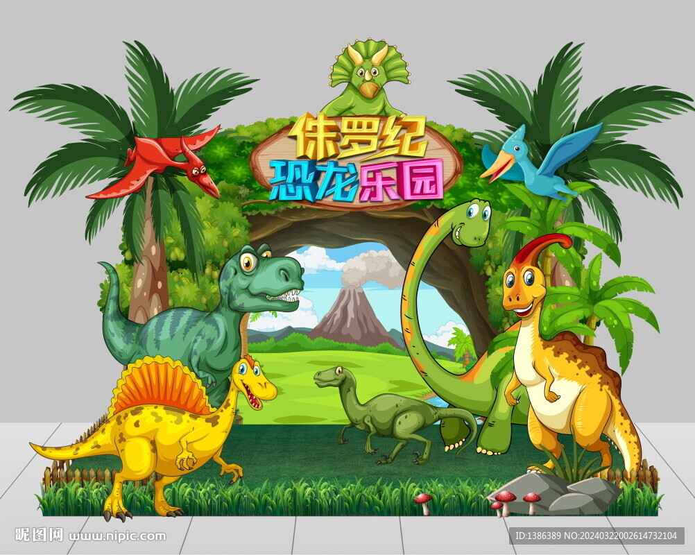 恐龙舞台