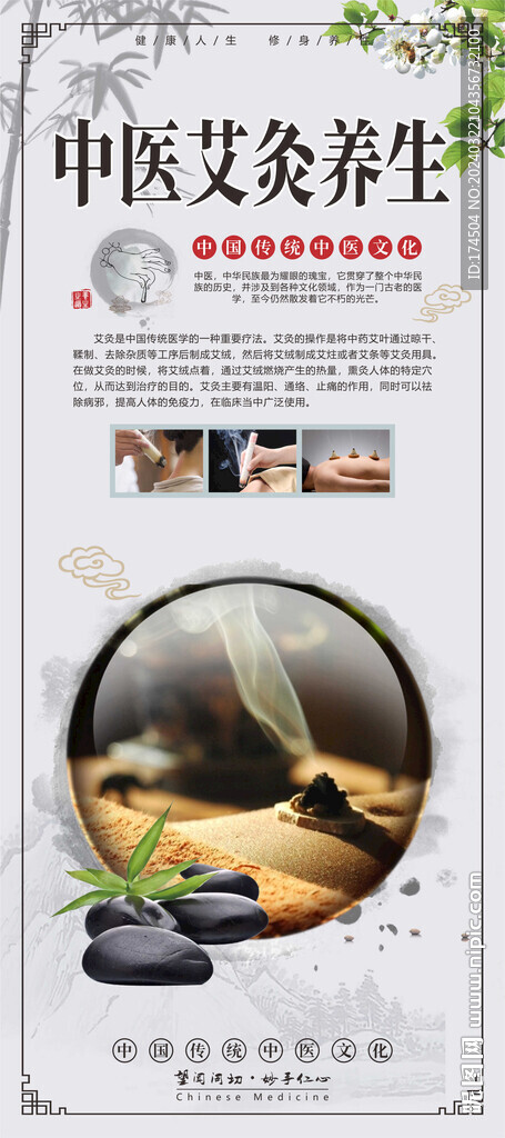 中医艾灸养生