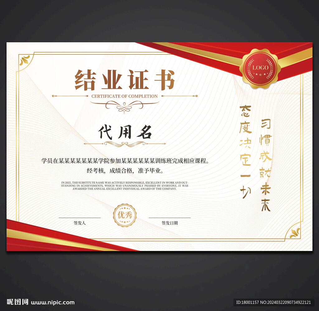 结业证书