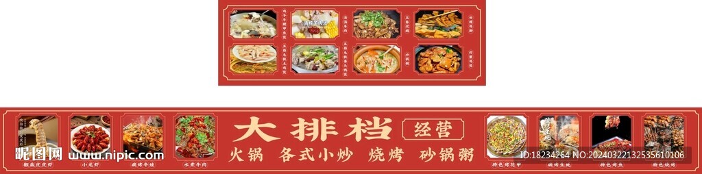  餐饮门头 饭馆门头