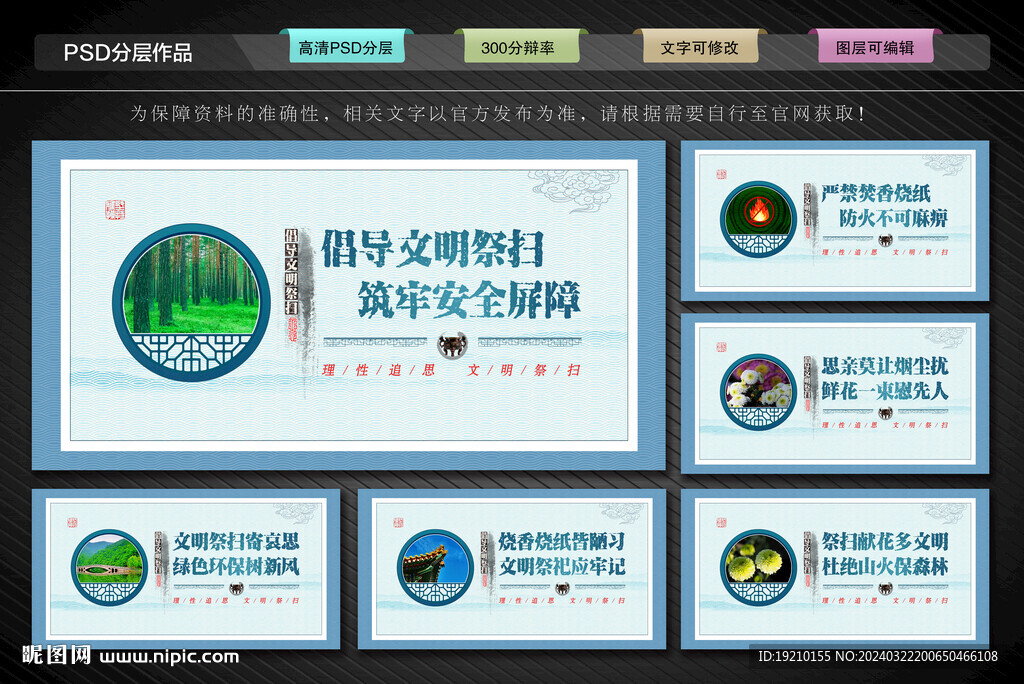 文明祭扫