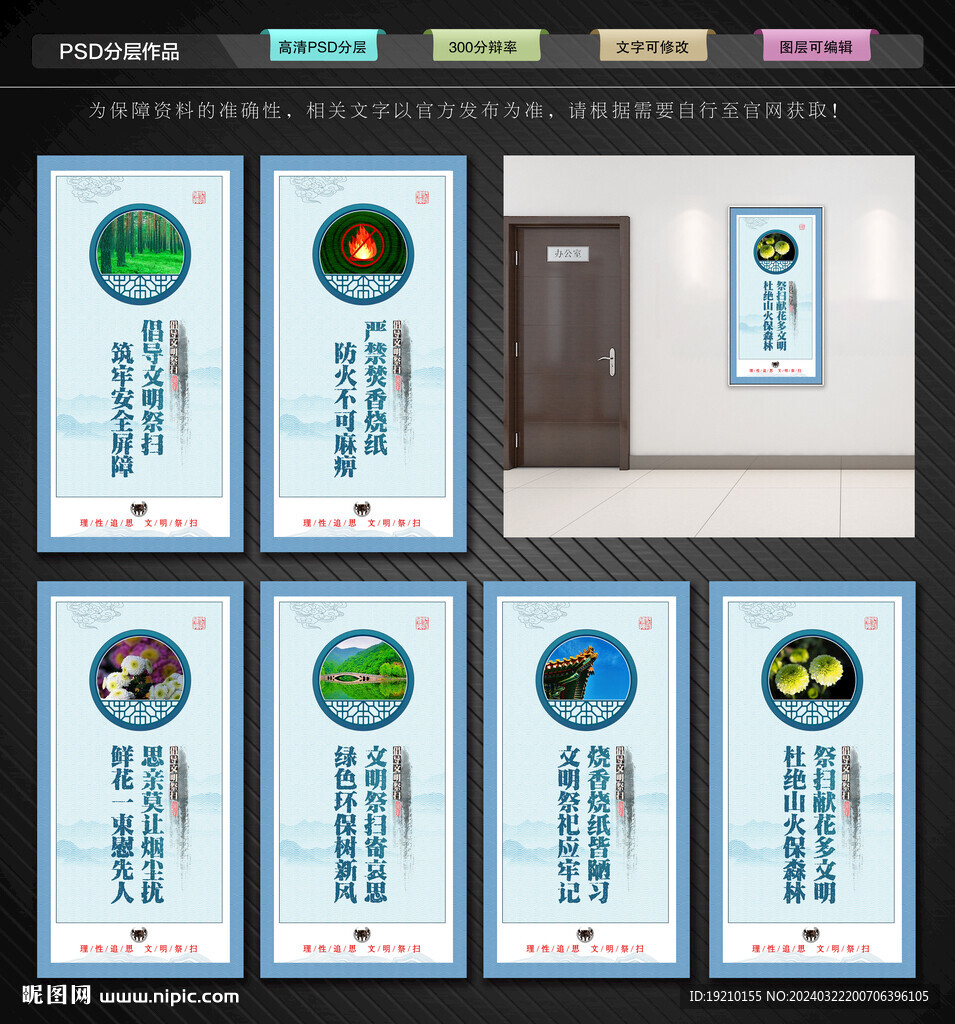 墓园文化展板