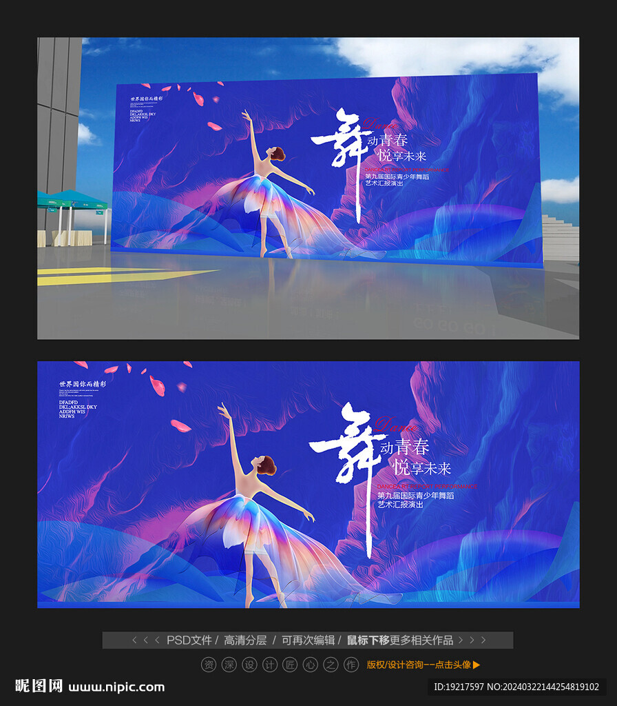 舞蹈展演