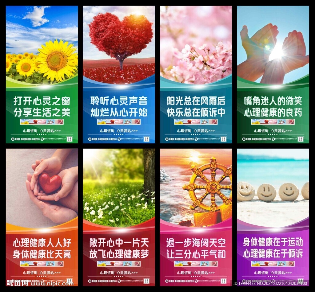 心理健康教育海报