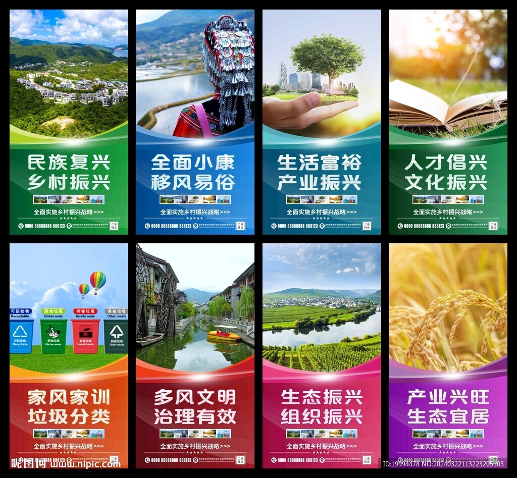 乡村振兴展板