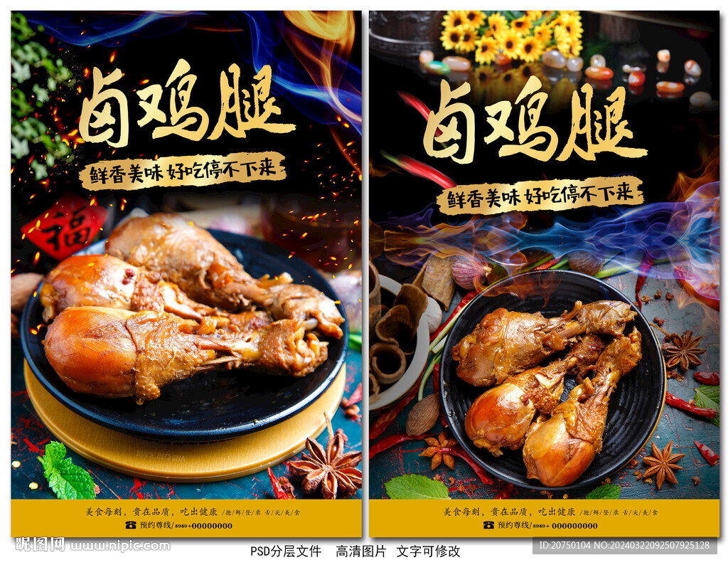 卤鸡腿