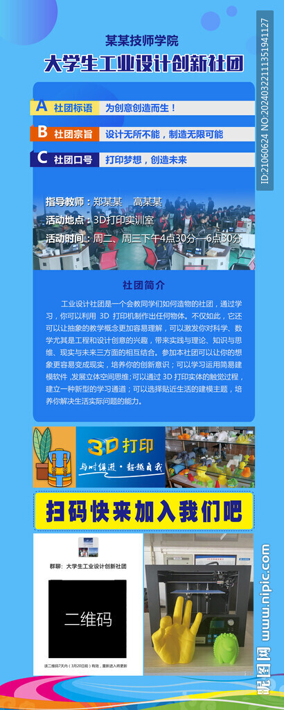  社团招新易拉宝