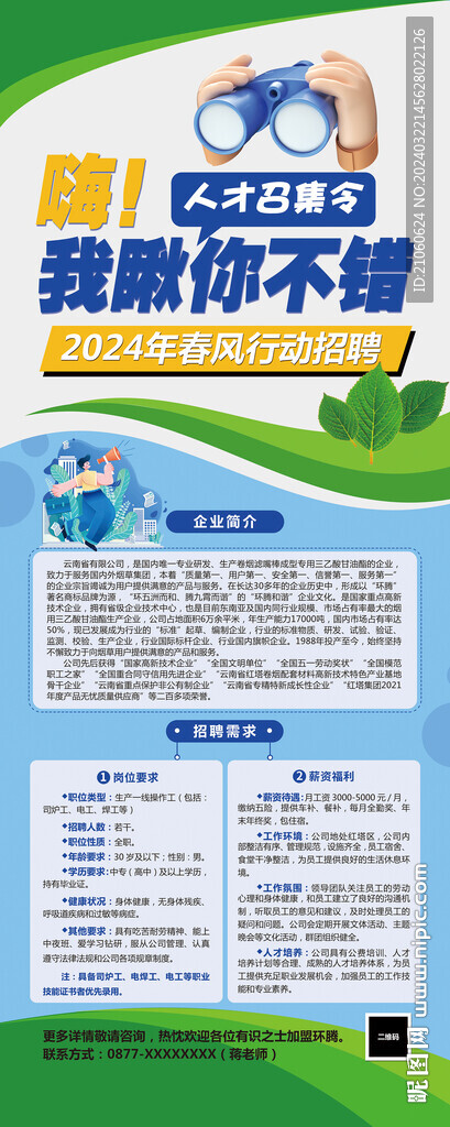 企业招聘