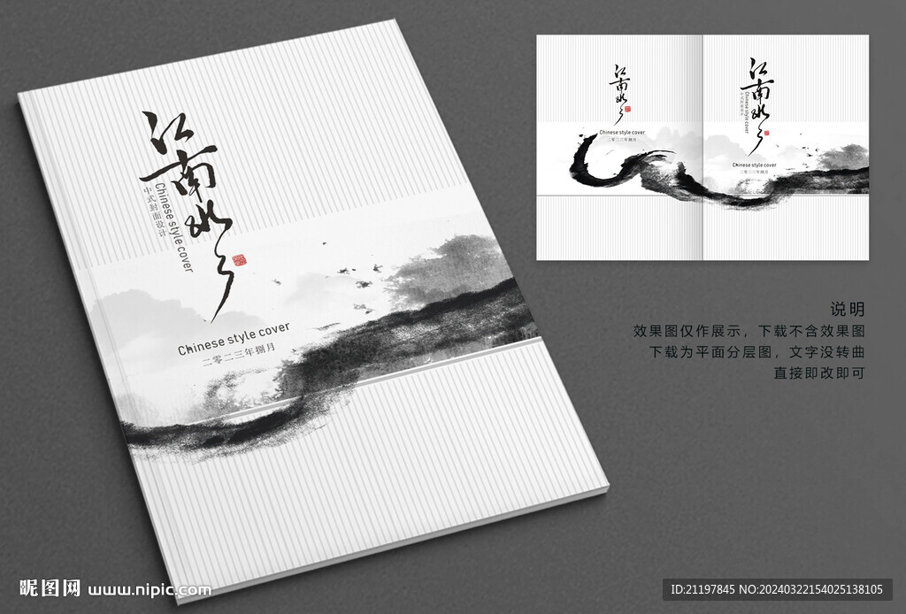 中国风画册 