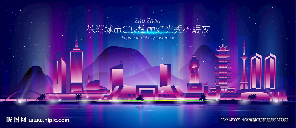株洲城市夜景