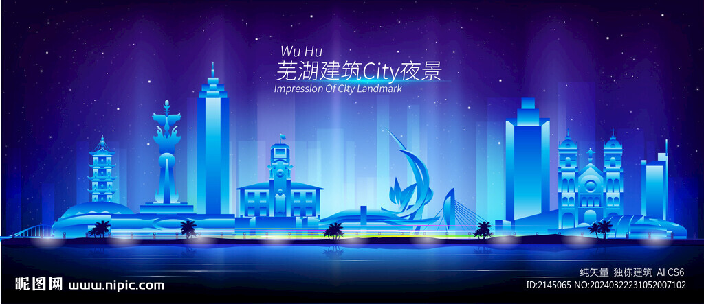 芜湖夜景